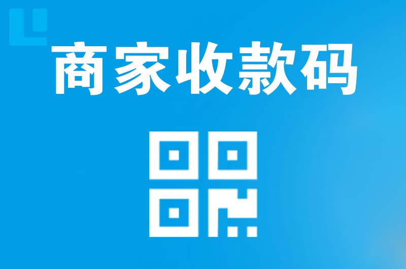 汤原拉卡拉商家收款码