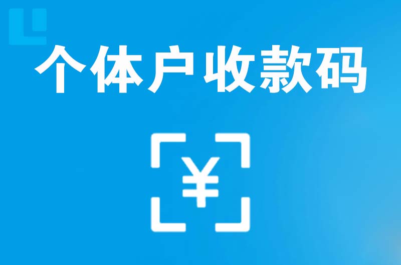 汤原拉卡拉个体户收款码
